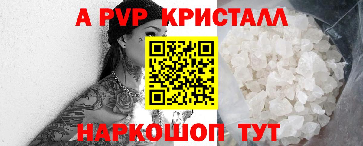 Всеволожск  Alpha-PVP кристаллы  Вход с VPN  A PVP СК КРИС 