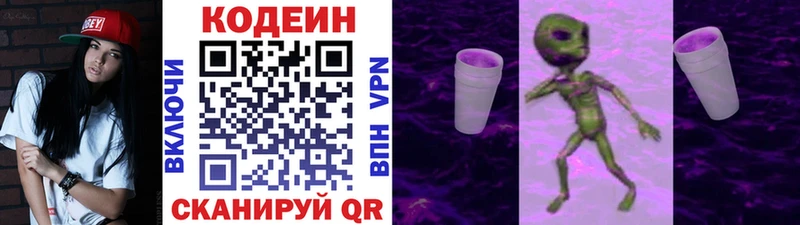 купить наркоту omg как зайти Кодеин Purple Drank Всеволожск
