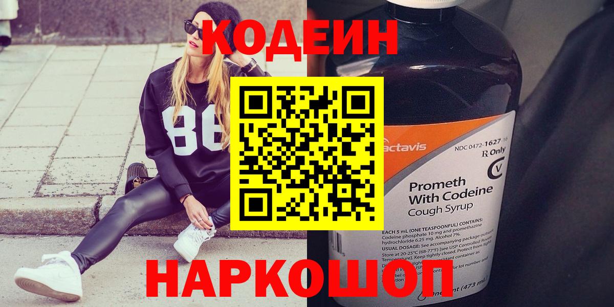Codein Purple Drank Всеволожск