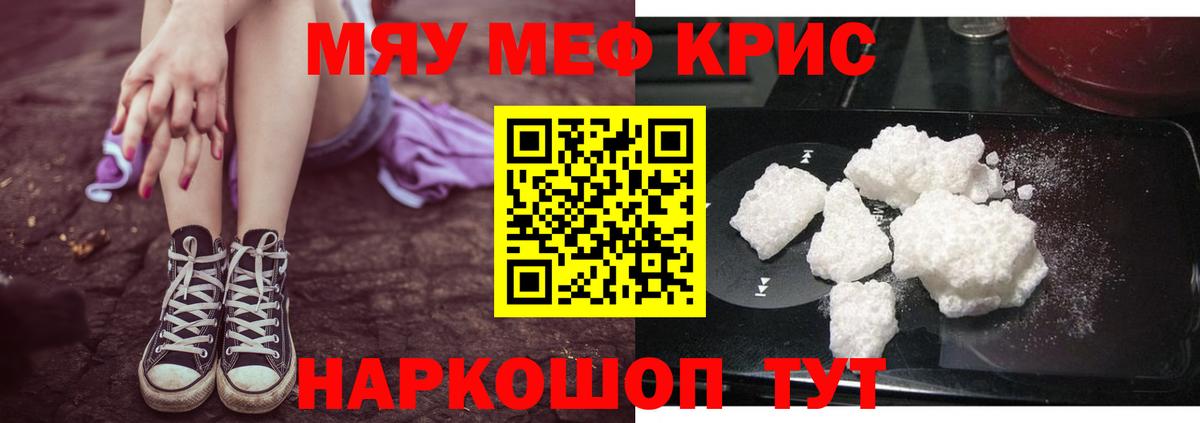Мефедрон кристаллы Всеволожск